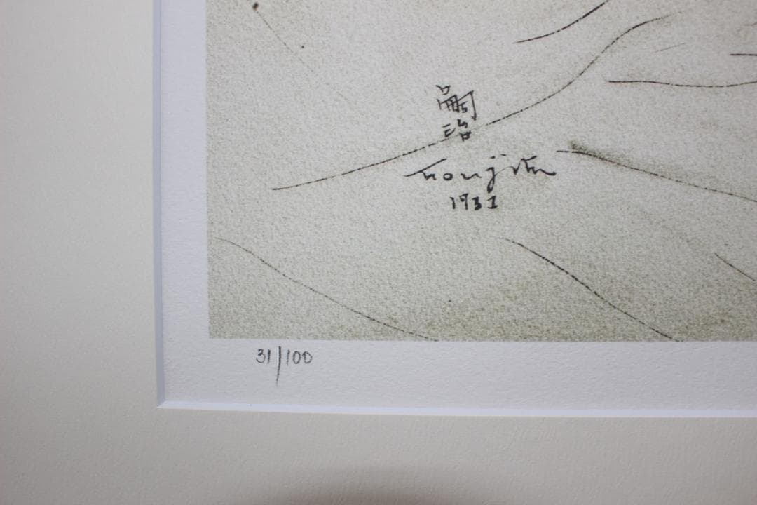 藤田嗣治 エスタンプリトグラフ「猫」 100部限定 31/100