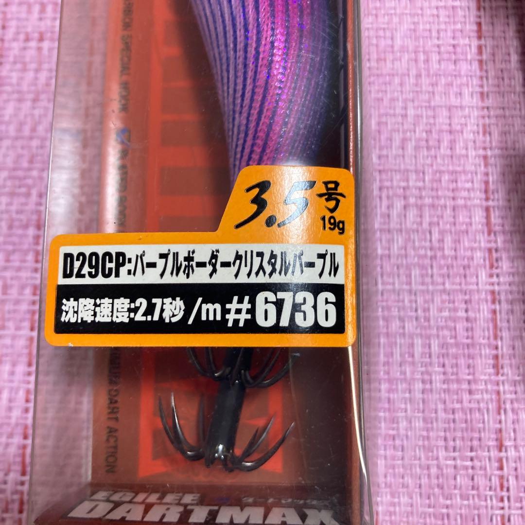 エギリーダートマックス　4個