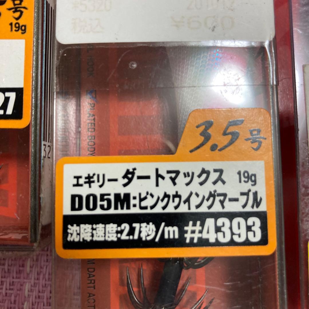 エギリーダートマックス　4個