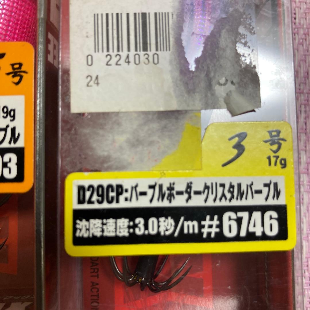 エギリーダートマックス　4個