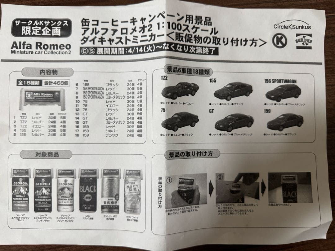 京商　アルファロメオ ミニカーコレクション21/100 Alfa Romeo