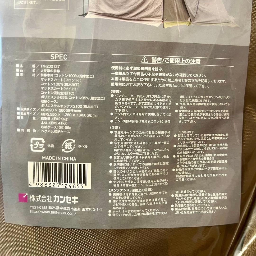 廃番　大炎幕の前幕　未開封新品　TM-200127