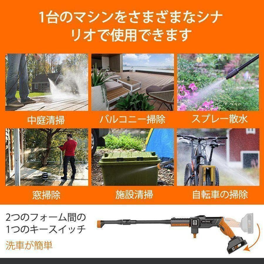 高圧洗浄機 洗車機 充電式 コードレス 家庭用 業務用 一式セット 玄関 474