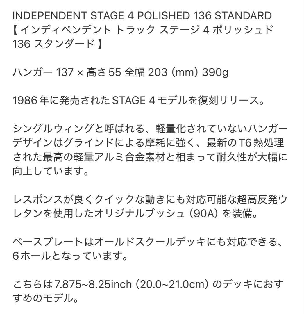 インディペンデント　トラック　ステージ4