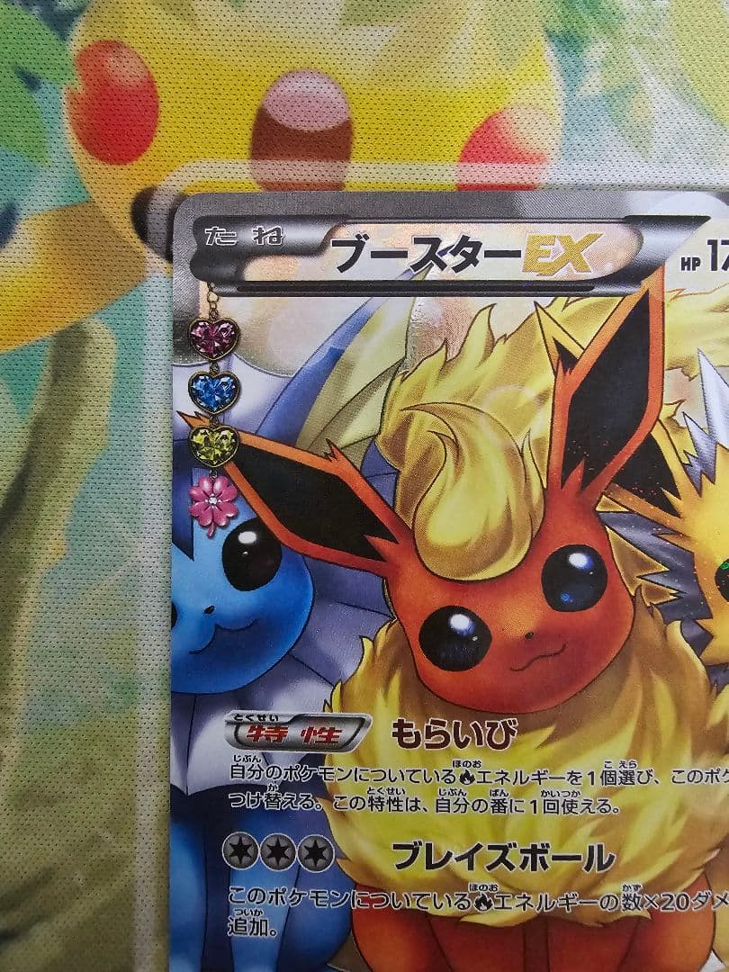 ブースターEX RR CP3 ポケキュンコレクション 007/032