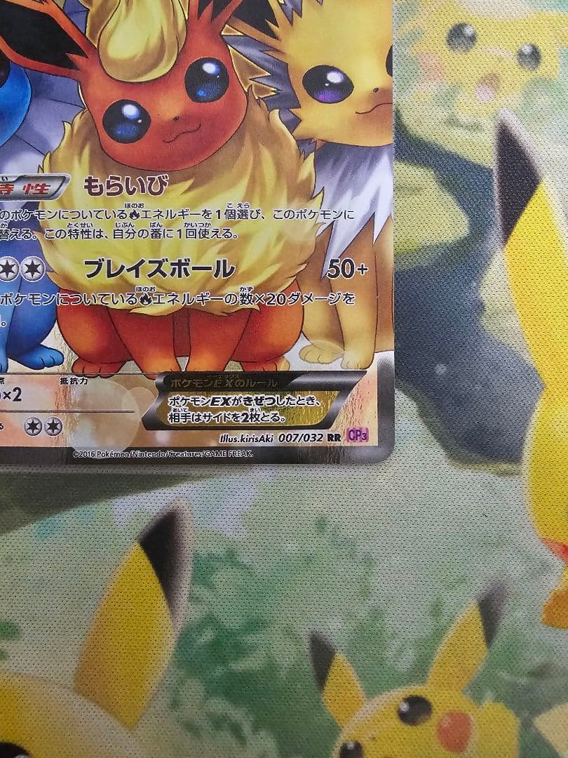 ブースターEX RR CP3 ポケキュンコレクション 007/032