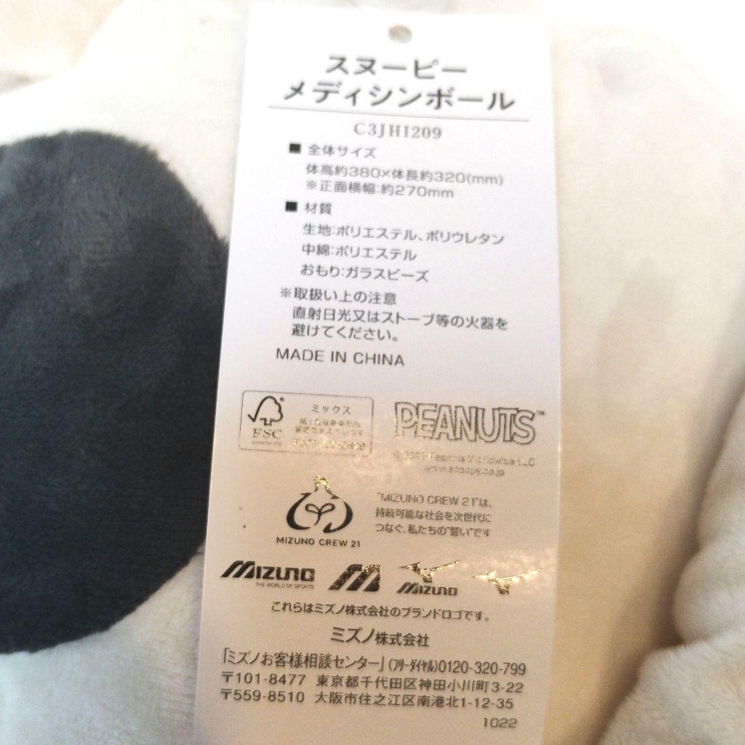 【未使用/タグ付】MIZUNOコラボ スヌーピー メディシンボール 2kg