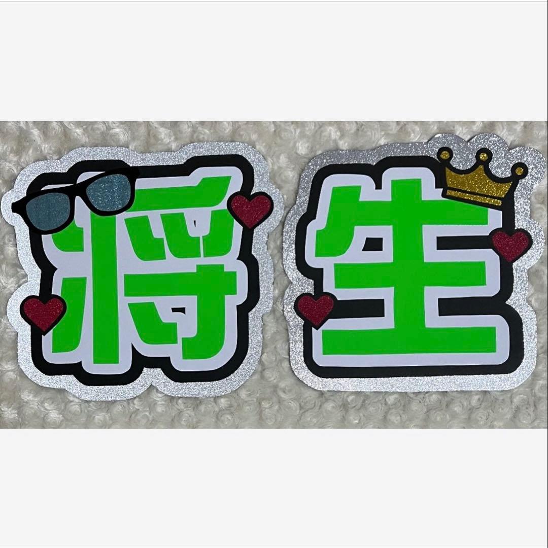 うちわ文字 グリーン