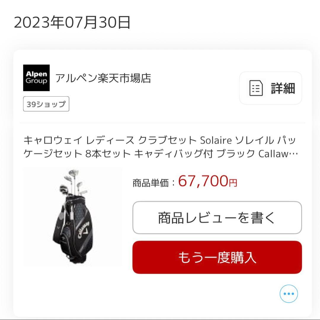 いいいいい様　2023年購入　8本+1本おまけ　Callaway Solaire