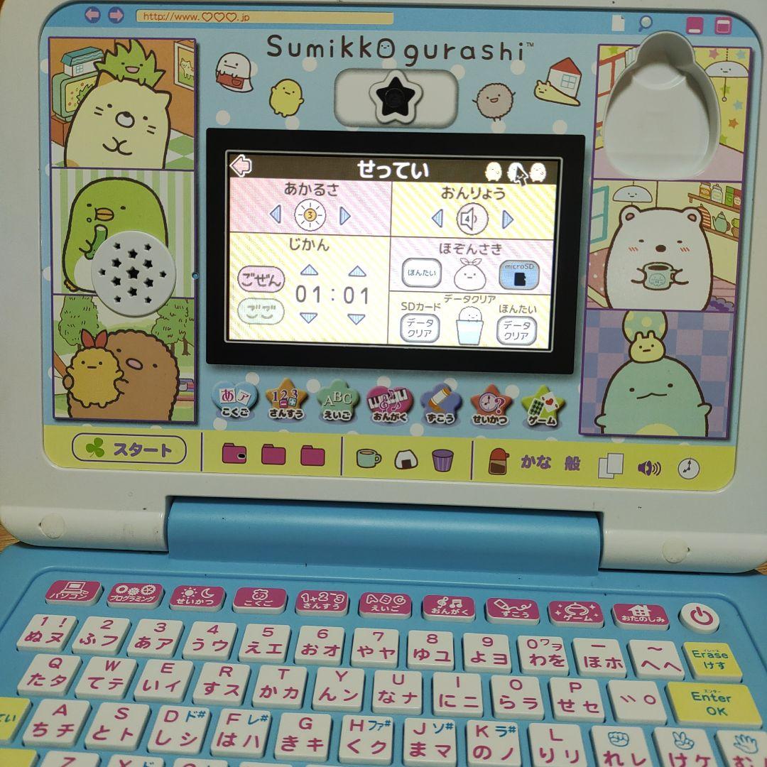すみっコぐらしパソコン　知育玩具