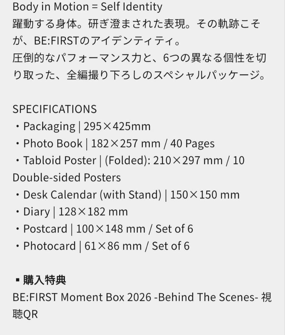 BE:FIRST Moment Box 2026 全て