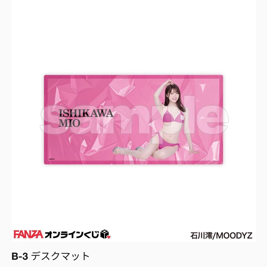 石川澪 オンラインくじ ダブり品