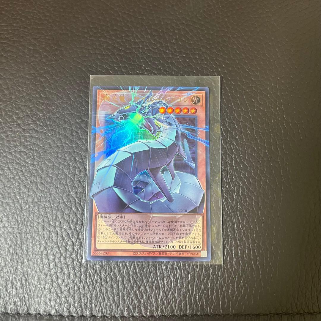 遊戯王　リミットオーバーコレクションライバルズ　サイバードラゴンオーバーフレーム