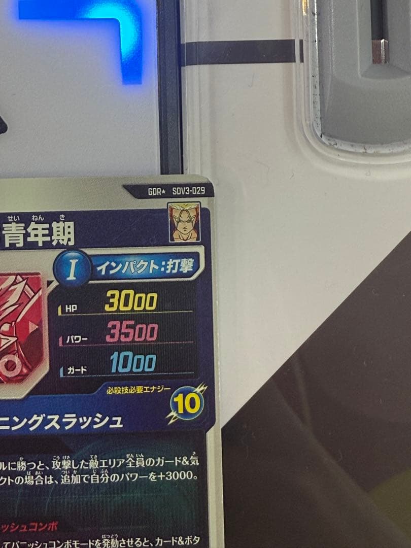 sdv3-029 パラレル　トランクス:青年期