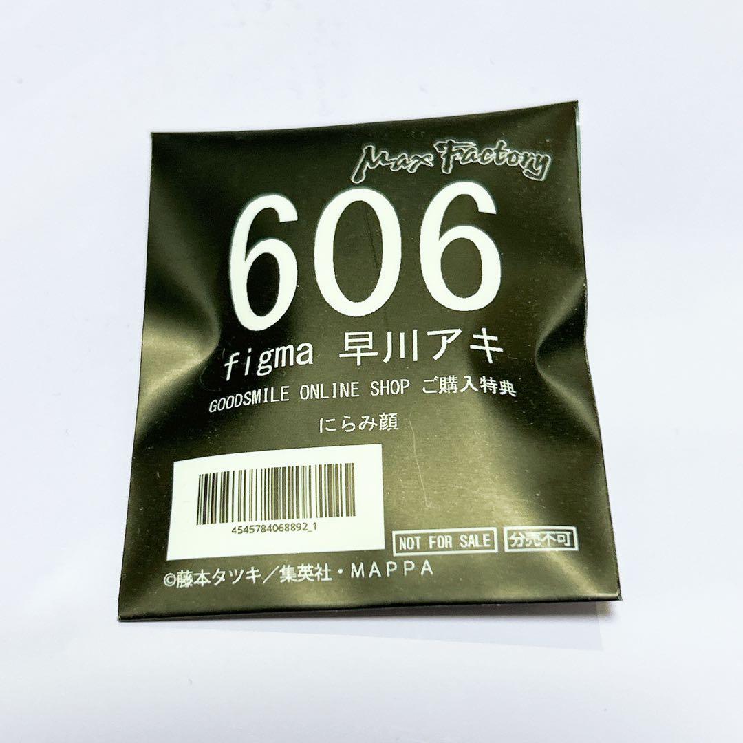 【新品】figma チェンソーマン 早川アキ 購入特典付き
