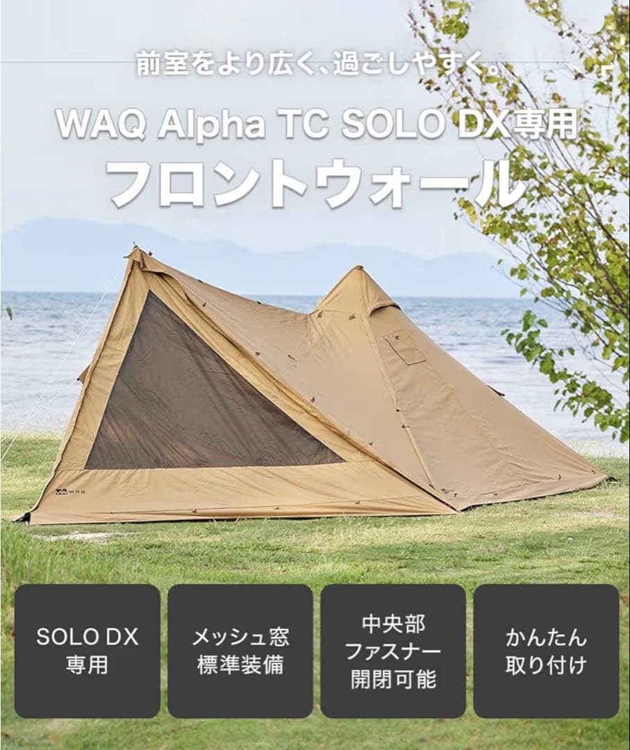 テント・タープ WAQ Alpha TC SOLO DX