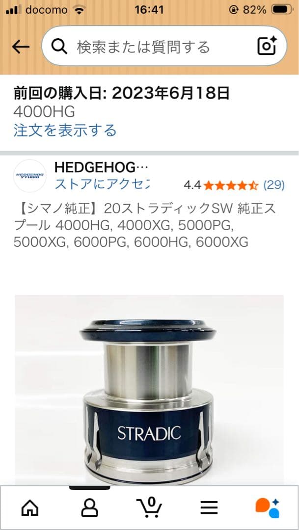 20 ストラディックSW4000XG シマノ 替えスプール　箱有り