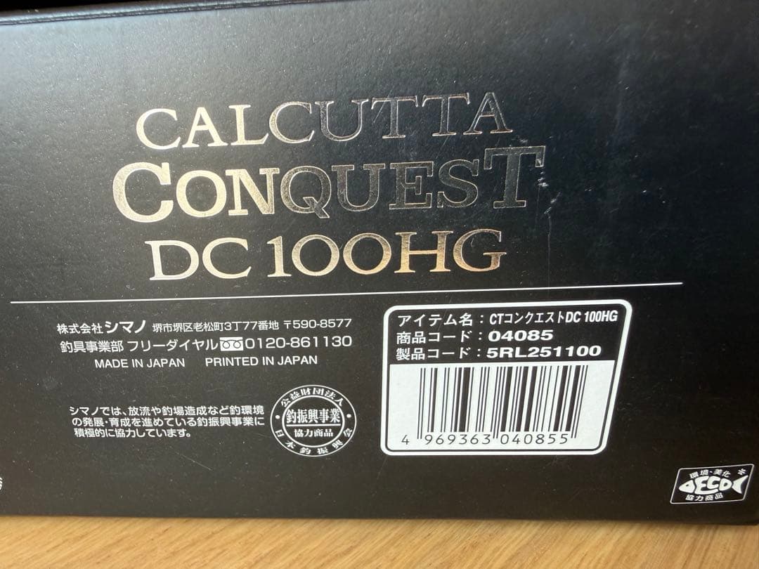 シマノ　カルカッタコンクエストDC100HG