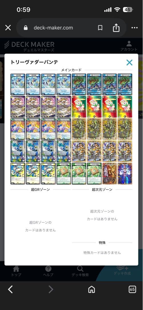 【最終値下げ】トリーヴァダーバンデ
