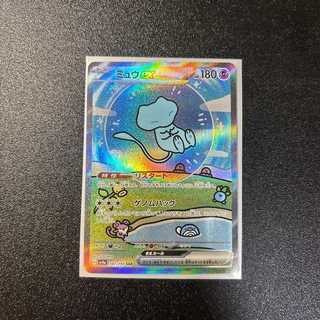 ミュウex sar シャイニートレジャー