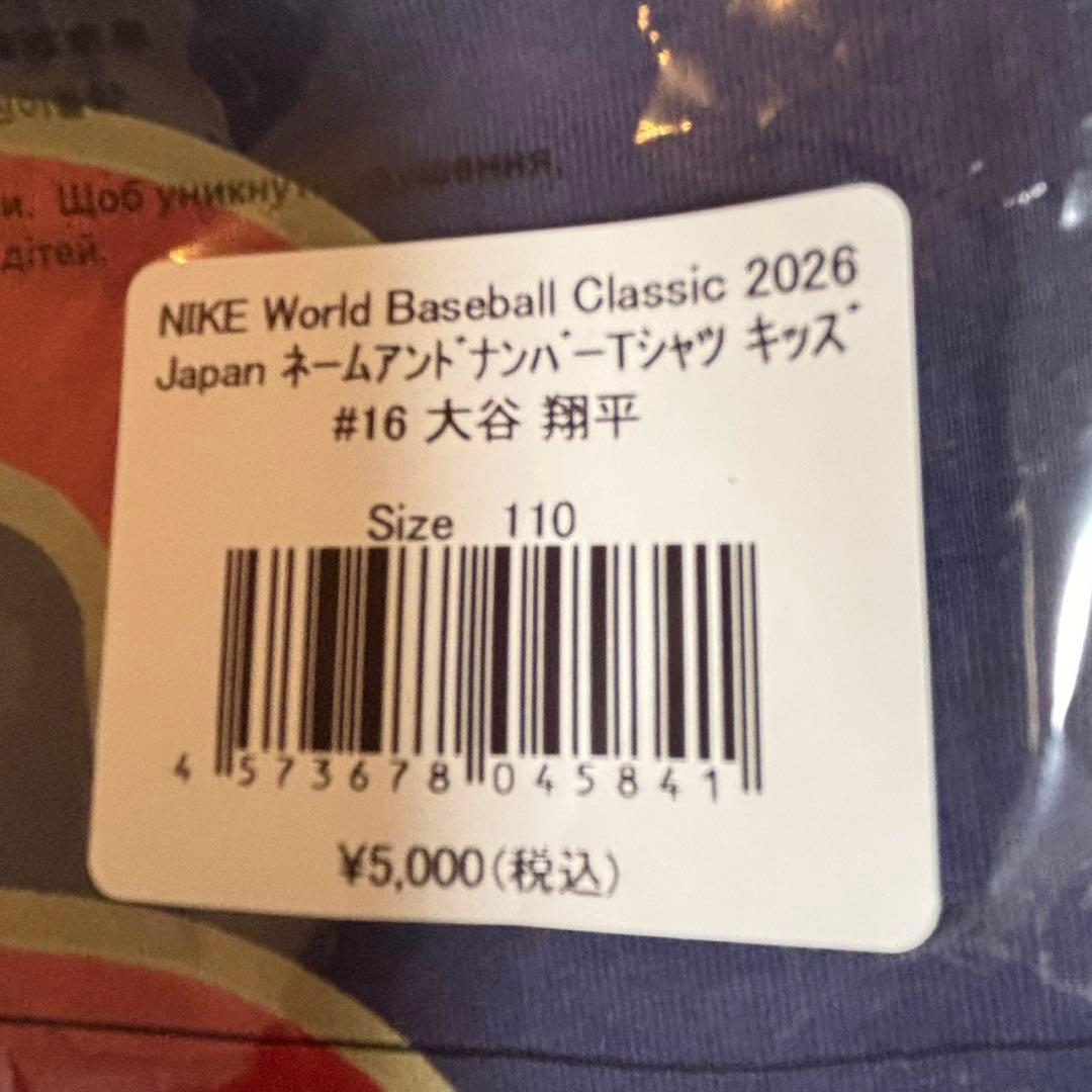 WBC 2026 NIKE 大谷翔平 16 Tシャツ 110cm 新品•未開封