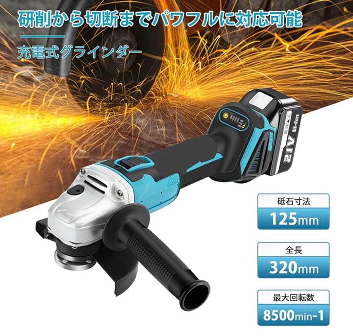グラインダー 充電式 コードレス ディスクグラインダー 電動ラインダー 21V