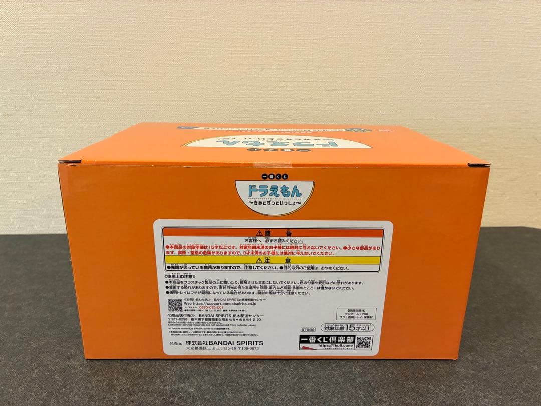 一番くじ　ドラえもん　〜きみとずっといっしょ〜 ラストワン賞　＋おまけ付き