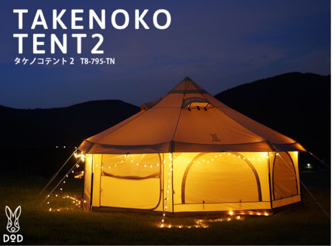 ✨新品・未開封✨DOD タケノコテント2 タン　T8-795-TN テント