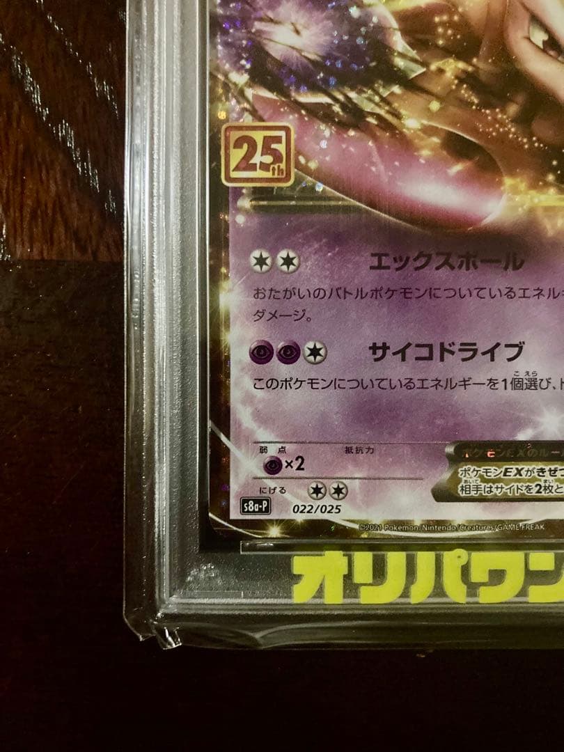 ミュウツーEX R BW3 サイコドライブ PSA10