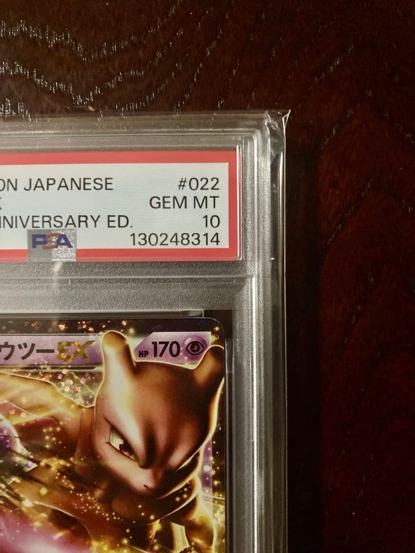 ミュウツーEX R BW3 サイコドライブ PSA10