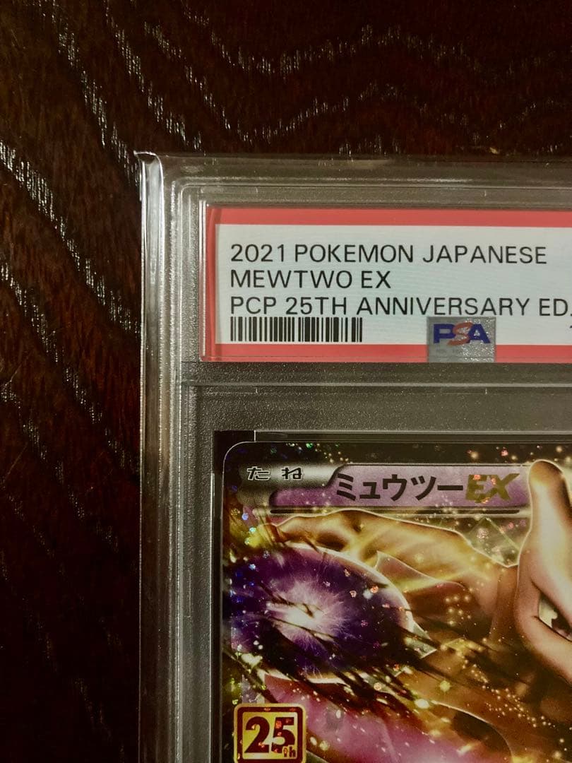 ミュウツーEX R BW3 サイコドライブ PSA10