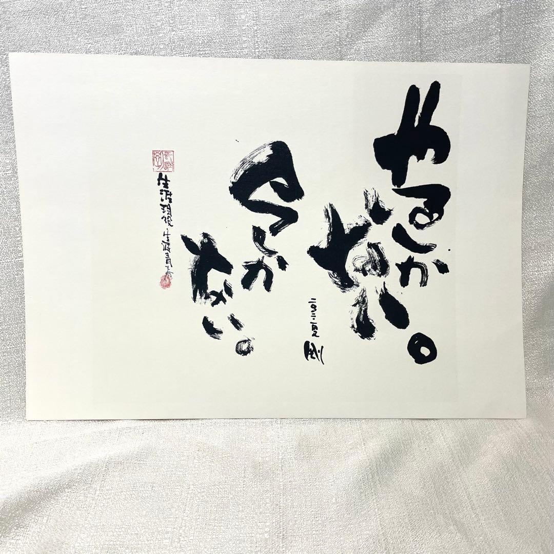 長渕剛 詩画展 「情熱」 公式グッズ