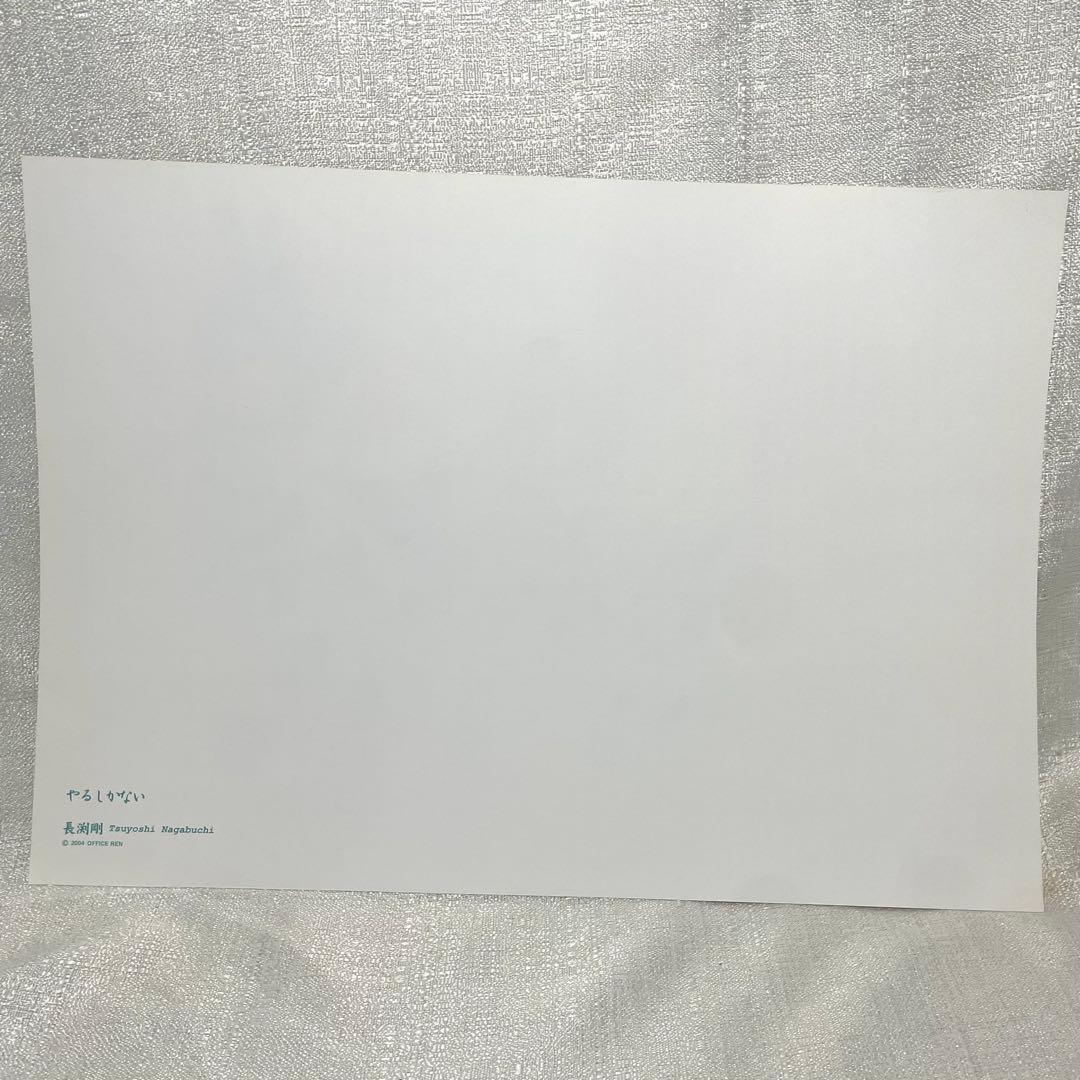 長渕剛 詩画展 「情熱」 公式グッズ