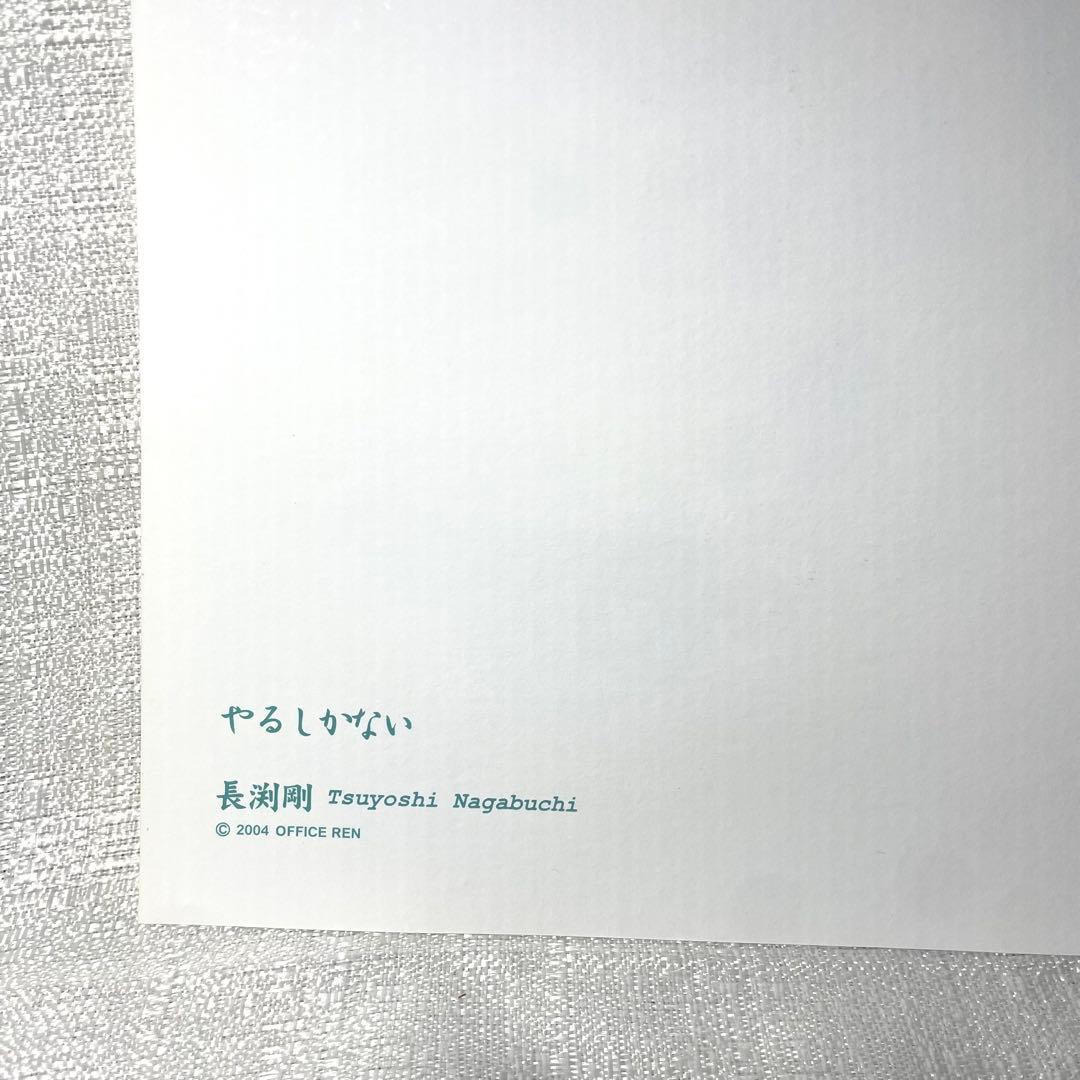 長渕剛 詩画展 「情熱」 公式グッズ