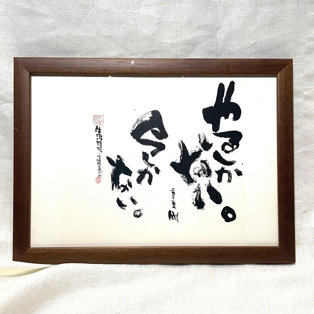 長渕剛 詩画展 「情熱」 公式グッズ