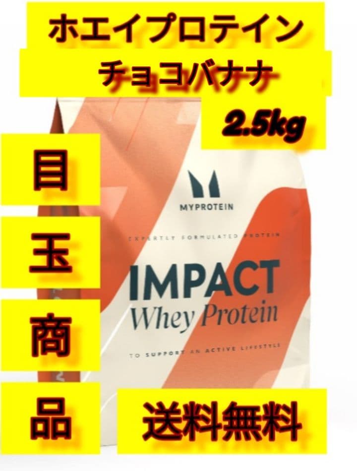 あじぇん　ホエイプロテイン　チョコバナナ　2.5kg