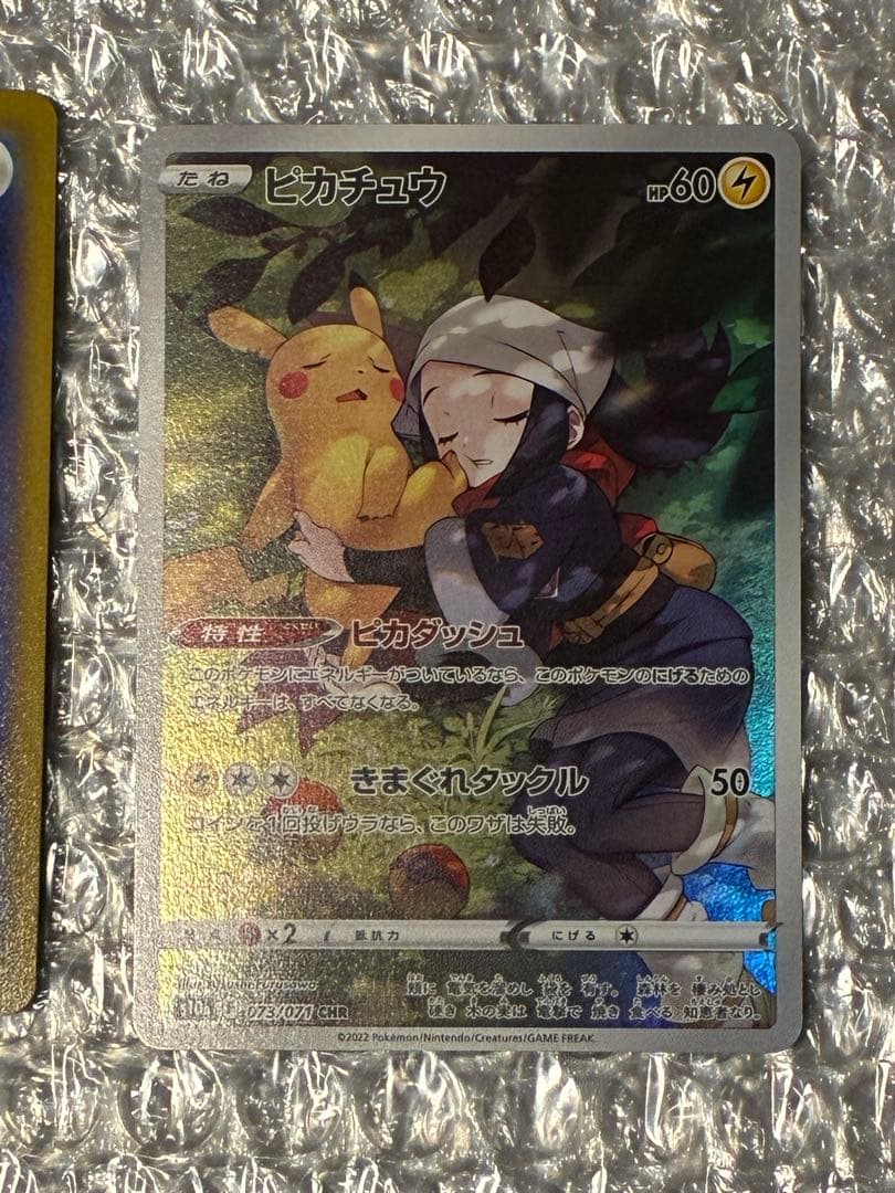 ピカチュウ CHR S10a ダークファンタズマ 073/071 2枚セット