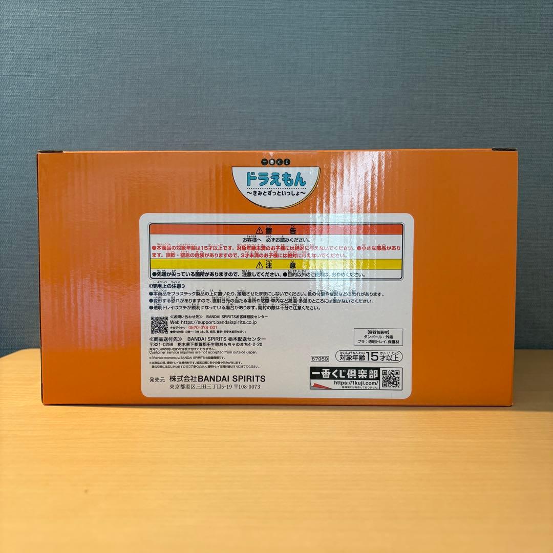 一番くじ ドラえもん ラストワン賞 ずっといっしょにいてね フィギュア おまけ付