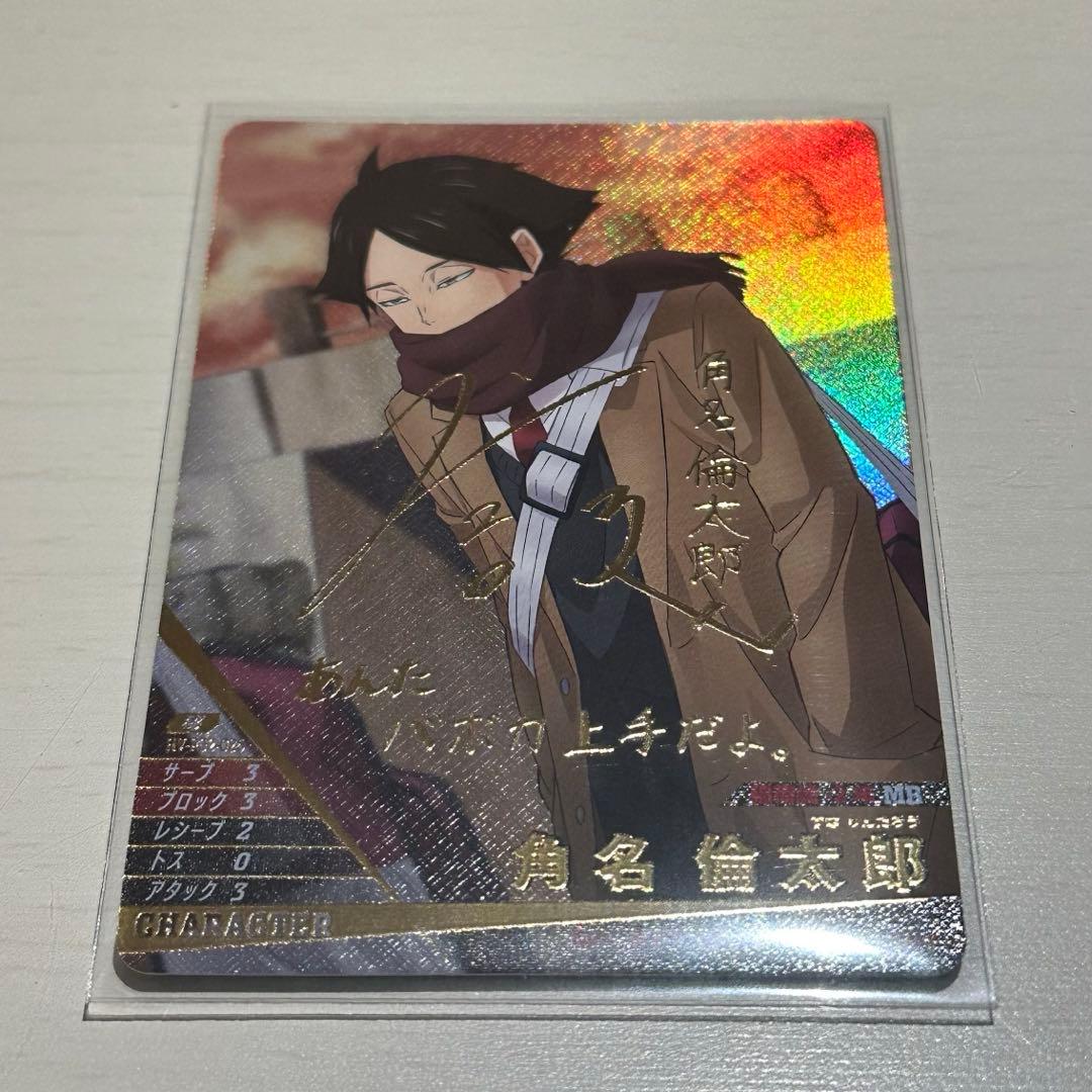 ハイキュー!! バボカ!! BREAK 角名倫太郎 サイン入りセット