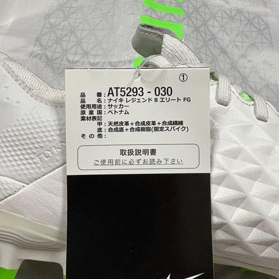 NIKE Tiempo Legend Ⅷ Elite FG 26.5cm