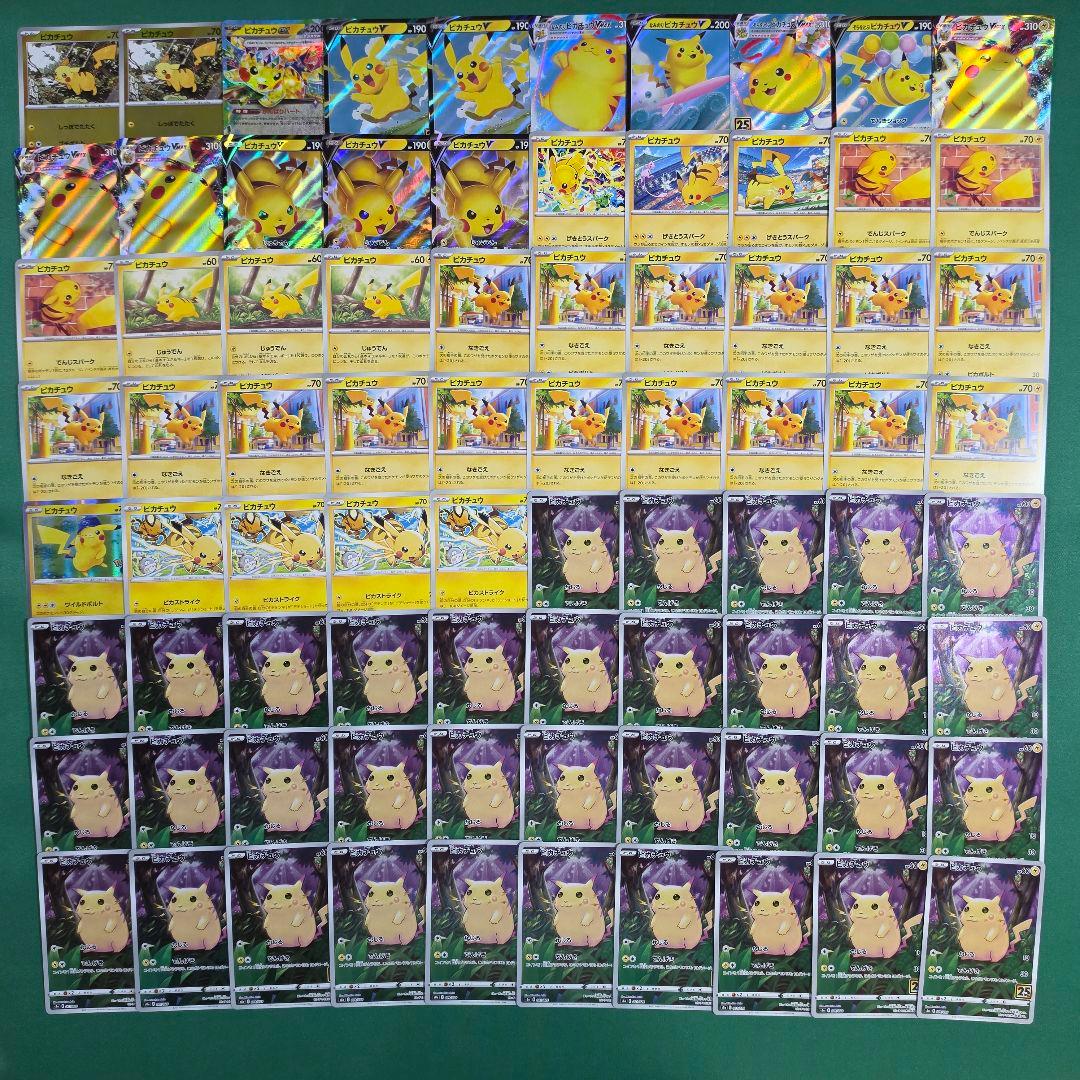 ポケモンカード ピカチュウ まとめ売り 合計80枚