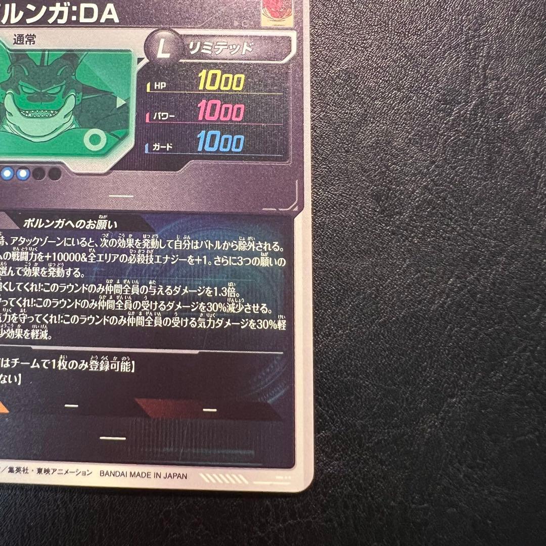 ドラゴンボールスーパーダイバーズ EXR EX4-006 ポルンガ：DA