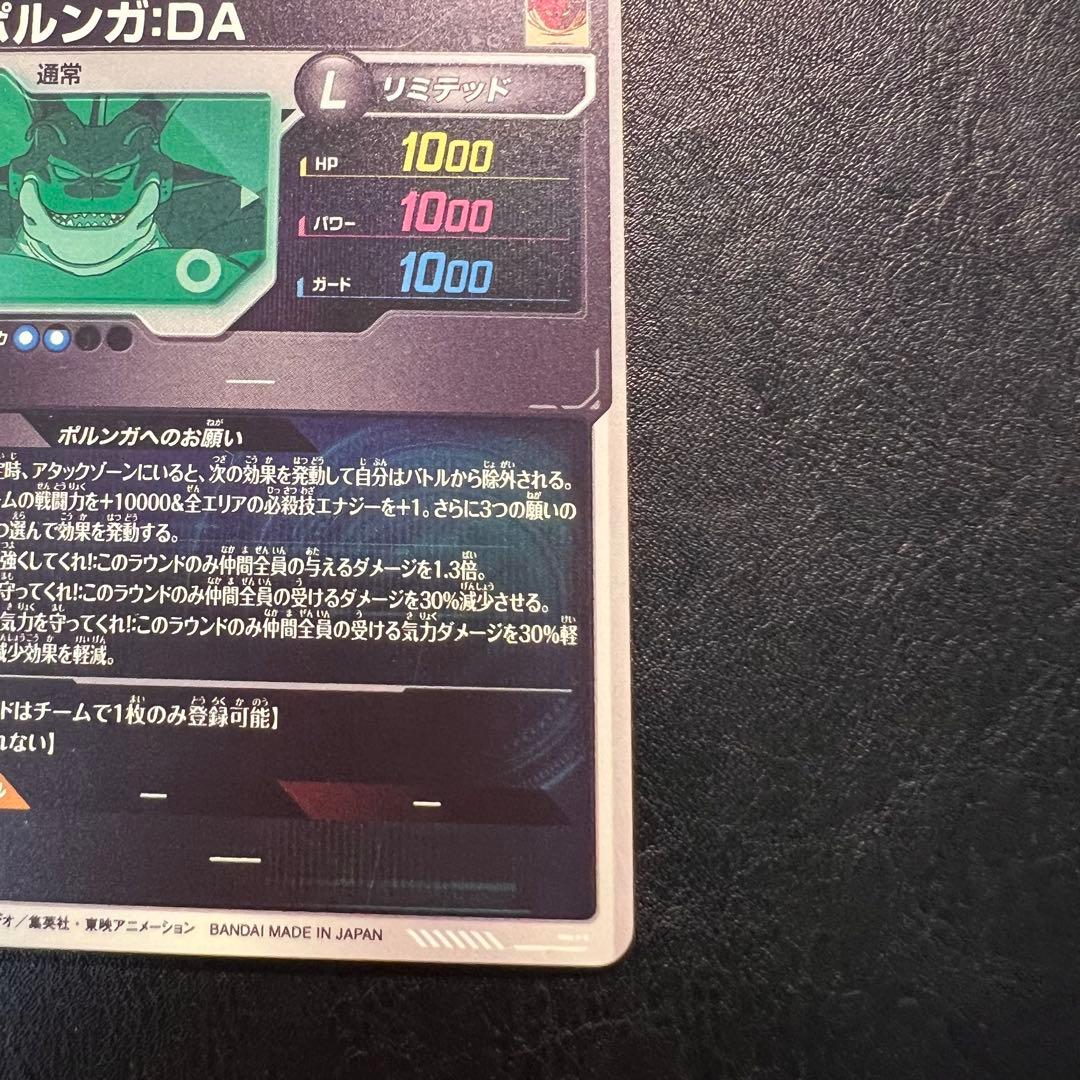 ドラゴンボールスーパーダイバーズ EXR EX4-006 ポルンガ：DA