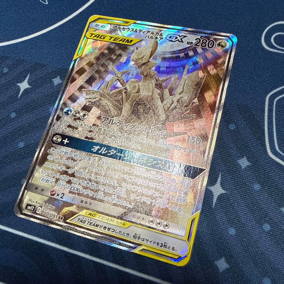 傷あり　アルセウス&ディアルガ&パルキアGX SR SA SM12