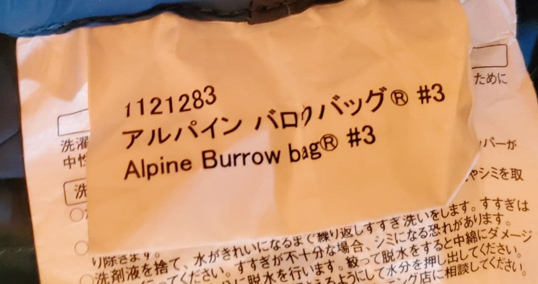 美品 モンベル MontBell アルパインバロウバッグ#3 寝袋 シュラフ