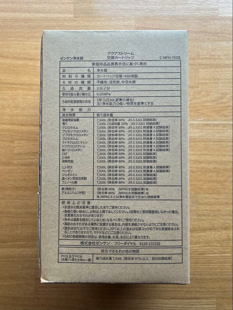 【未使用品】ゼンケン　浄水器カートリッジ　アクアストリーム　C-MFH-75DX