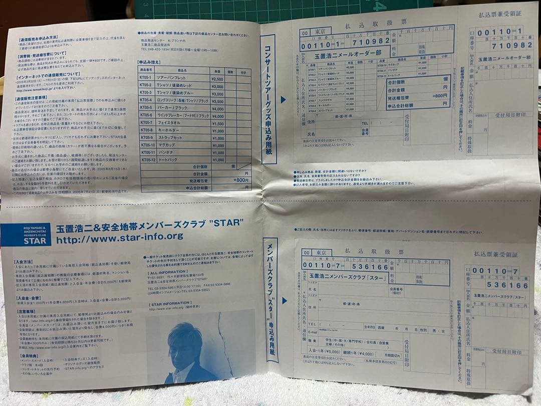 な*お様 玉置浩二「今日というこの日を生きていこう2005」Tourパンフレット
