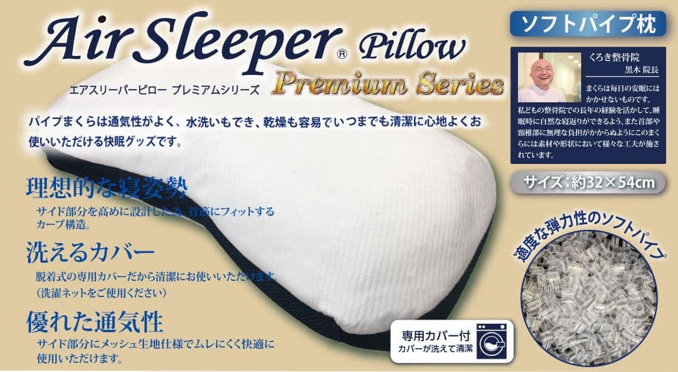 新品 エアースリーパープレミアムピロー まくら ソフトパイプ枕