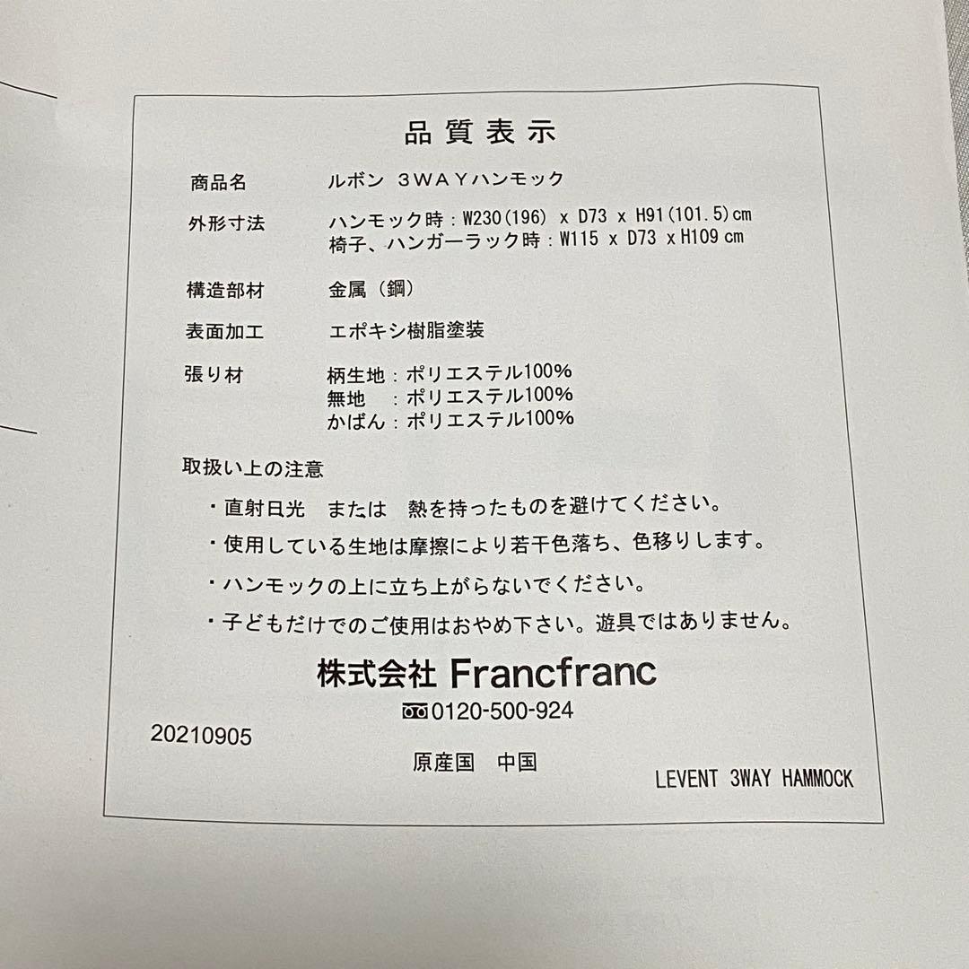 Francfranc ルボン 3WAYハンモック タイル×ホワイト　フランフラン