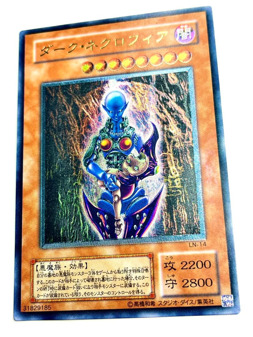 ダーク・ネクロフィア レリーフ 美品〜極美品級LN-14